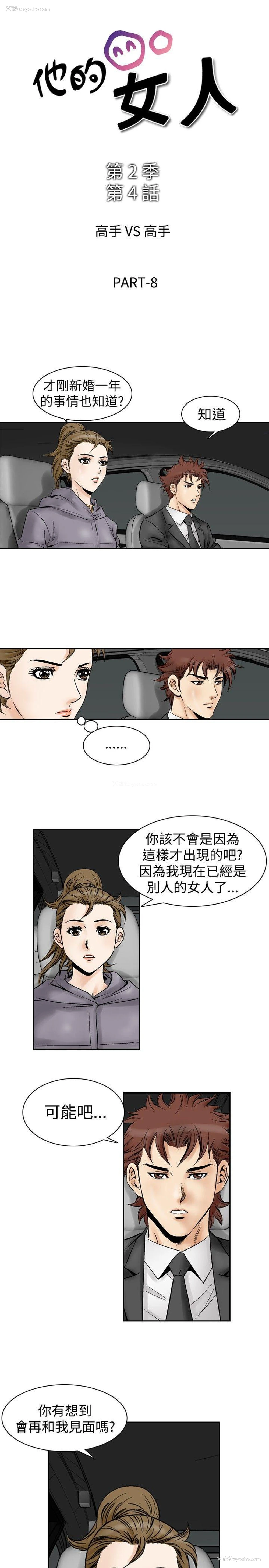 2P - 他的女人
