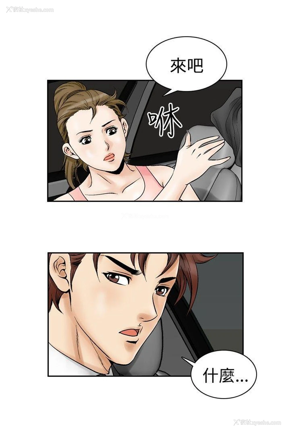 8P - 他的女人