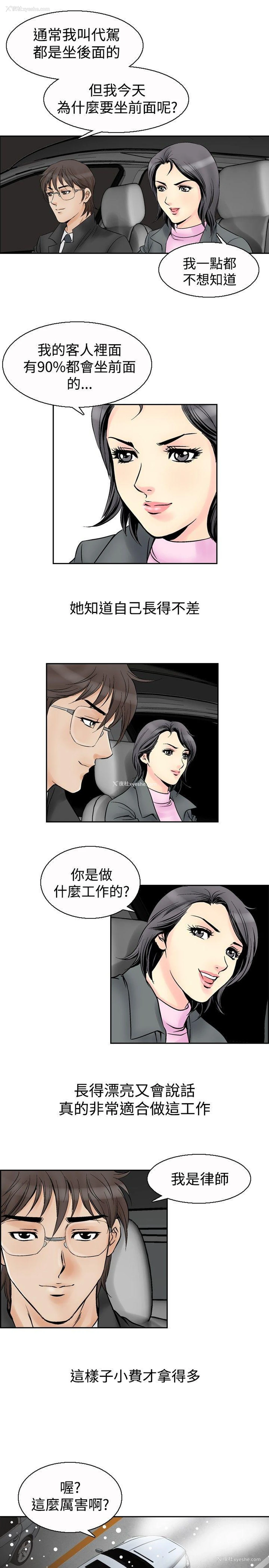9P - 他的女人
