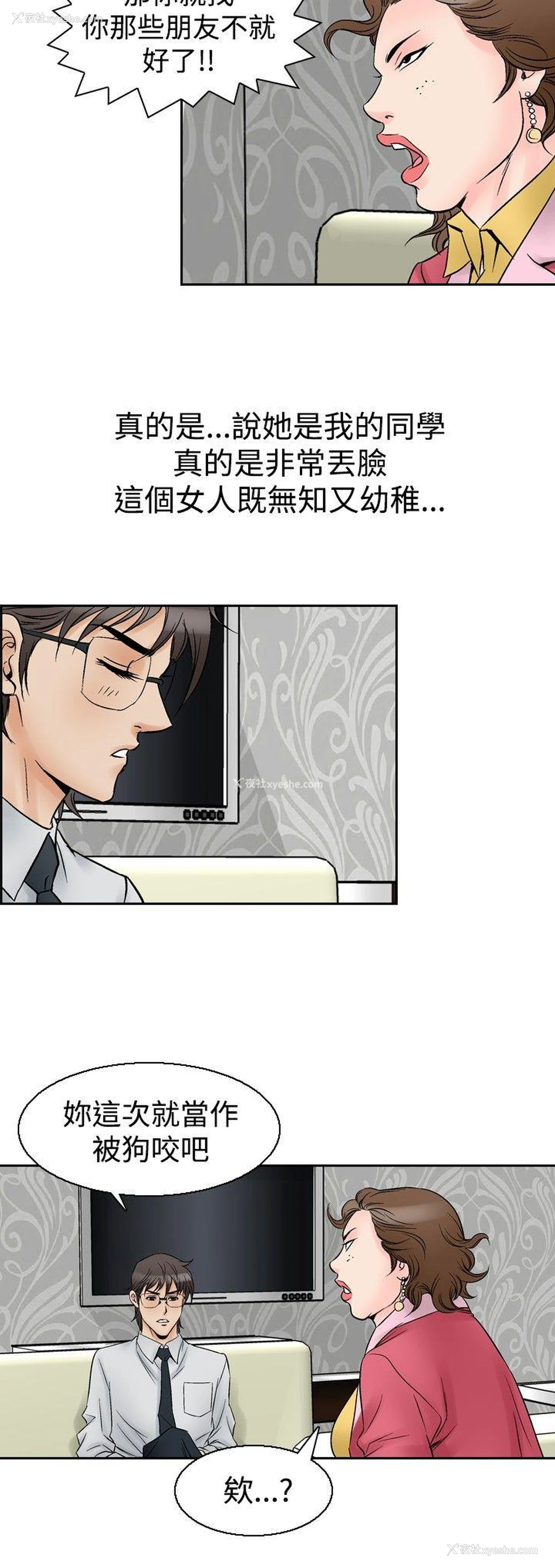 11P - 他的女人