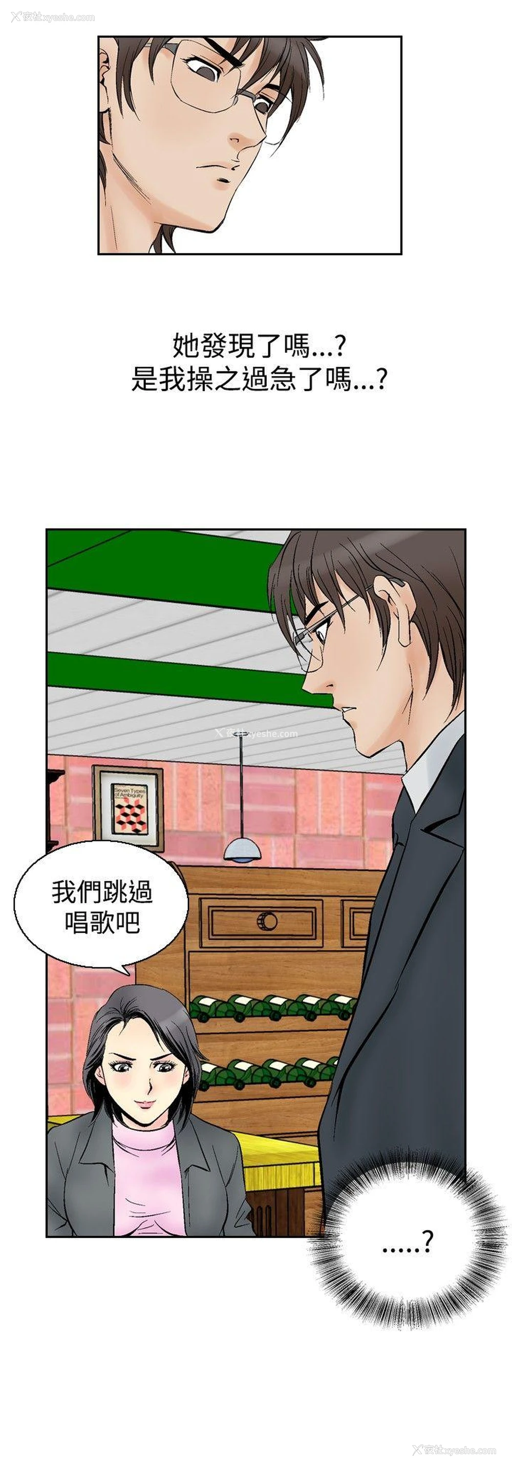 2P - 他的女人