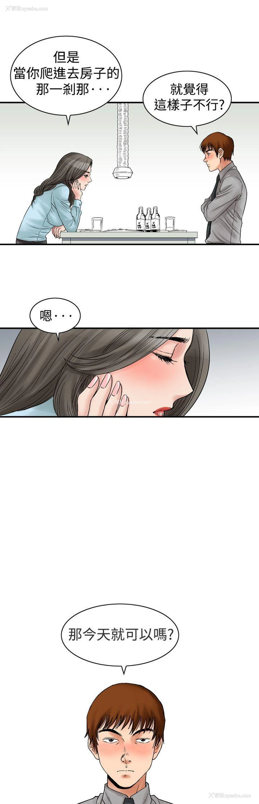 11P - 他的女人