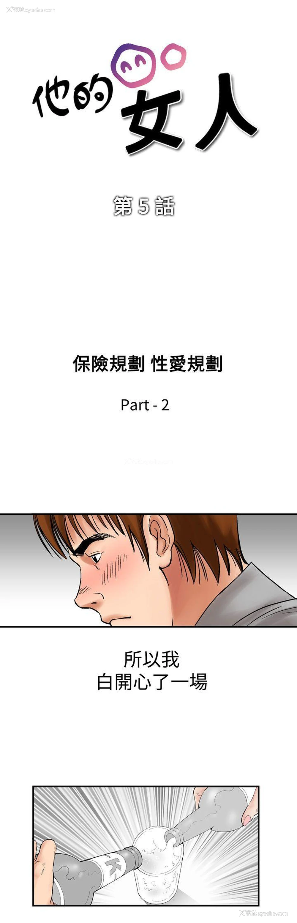 3P - 他的女人