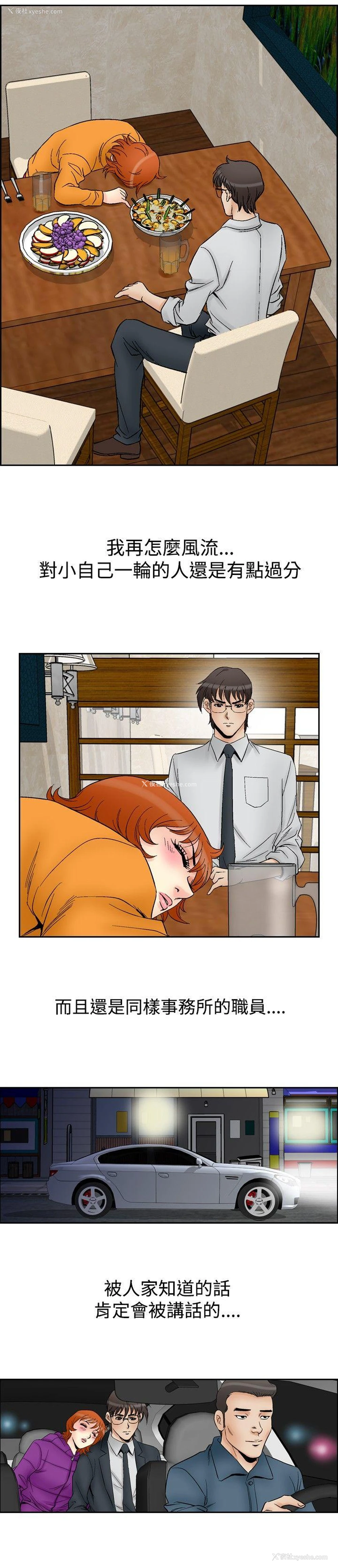 16P - 他的女人