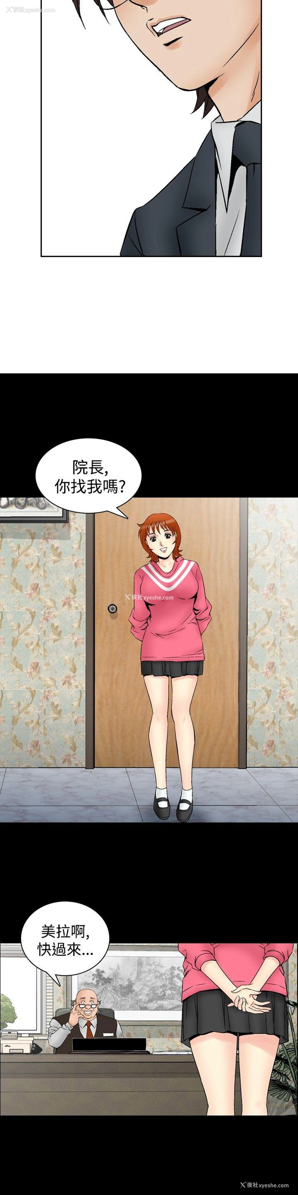 21P - 他的女人