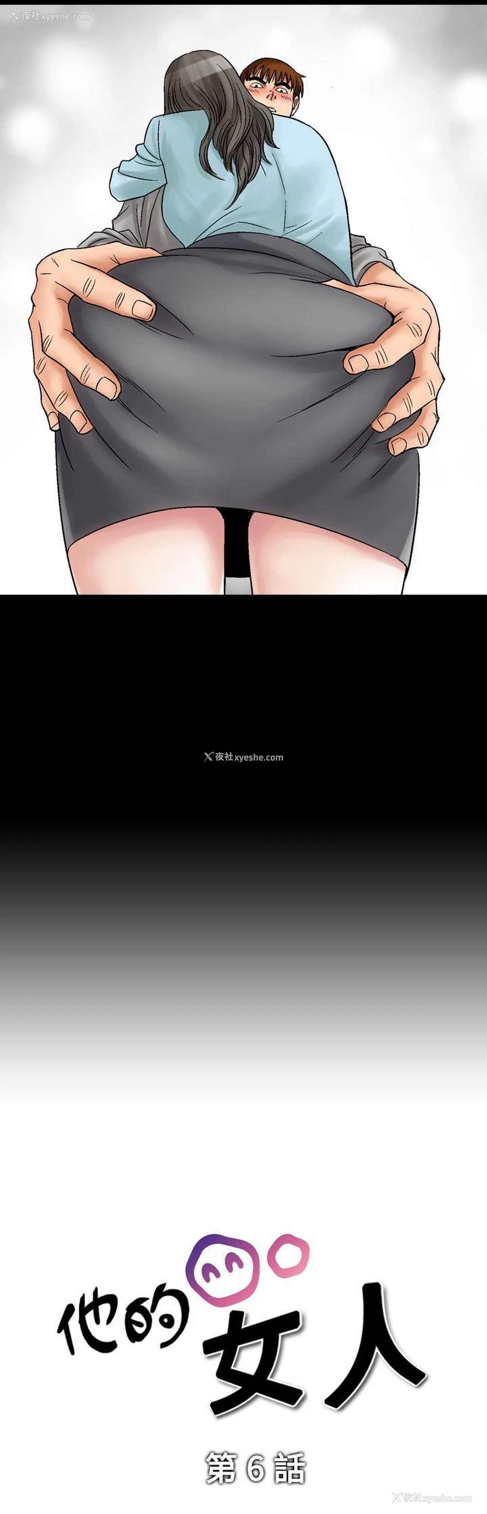 3P - 他的女人