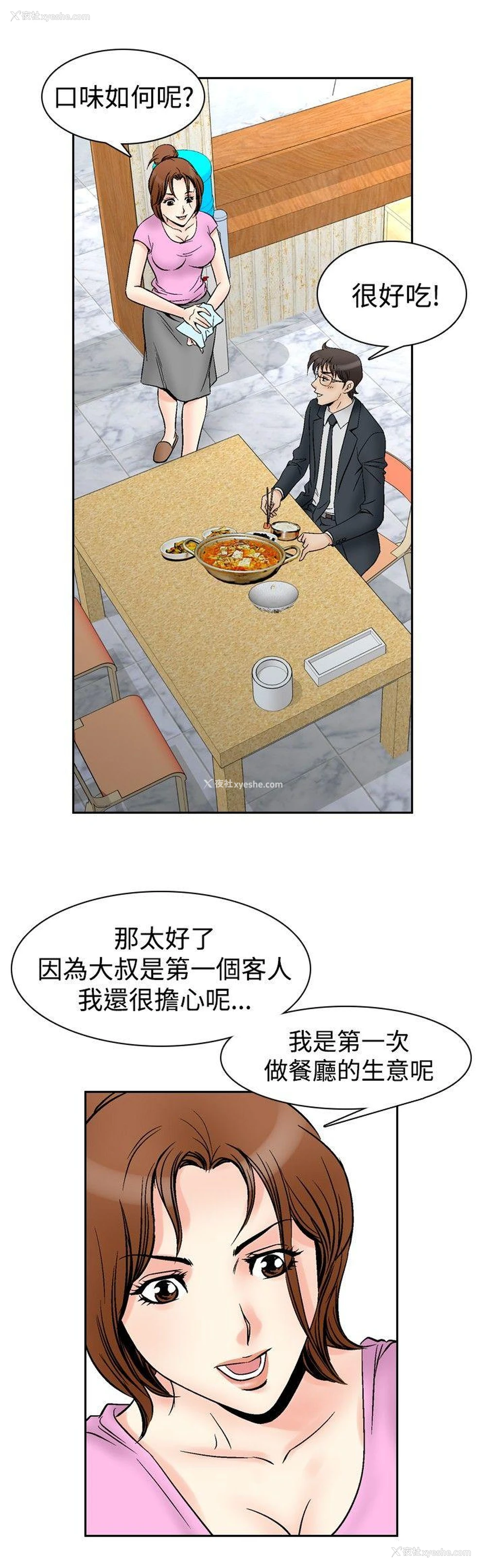 8P - 他的女人
