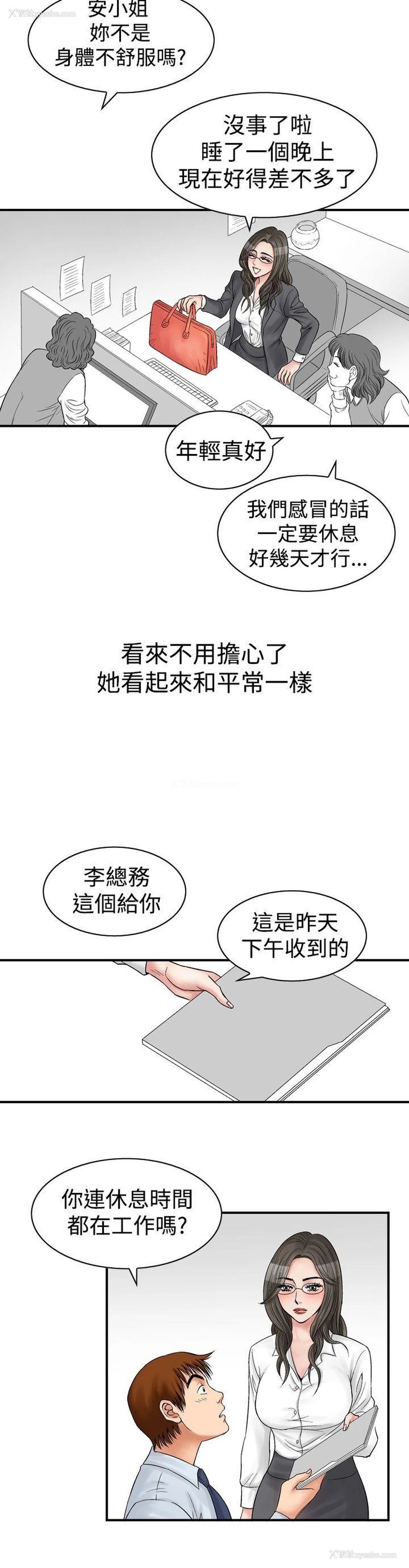 16P - 他的女人