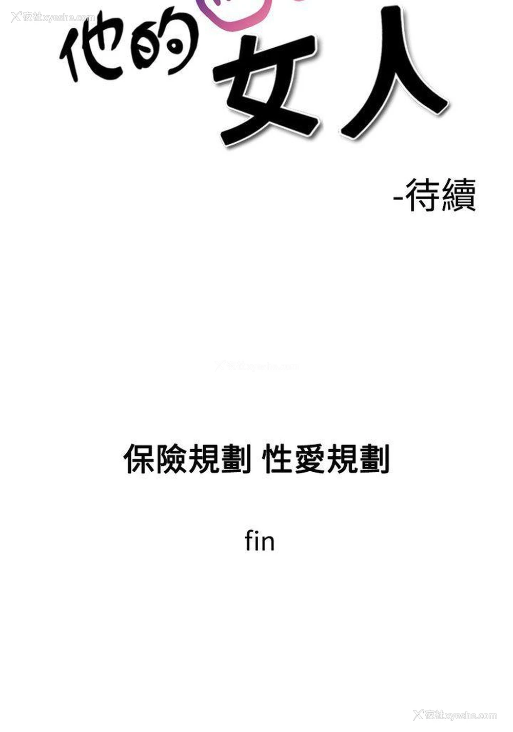 30P - 他的女人