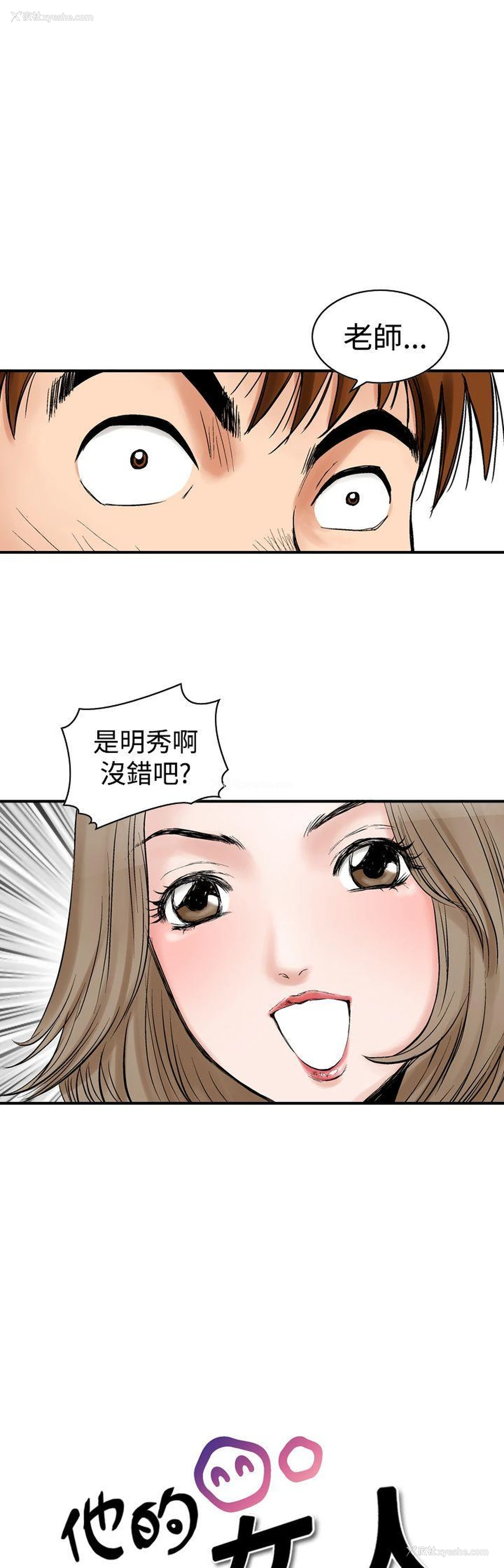 3P - 他的女人