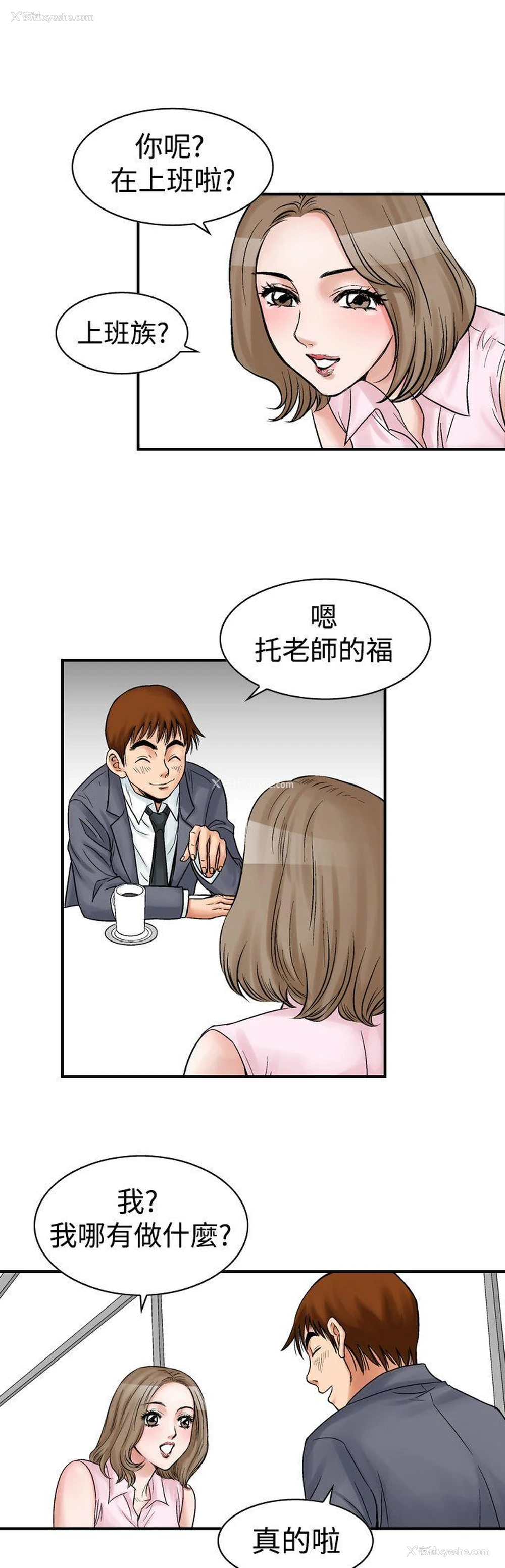 9P - 他的女人