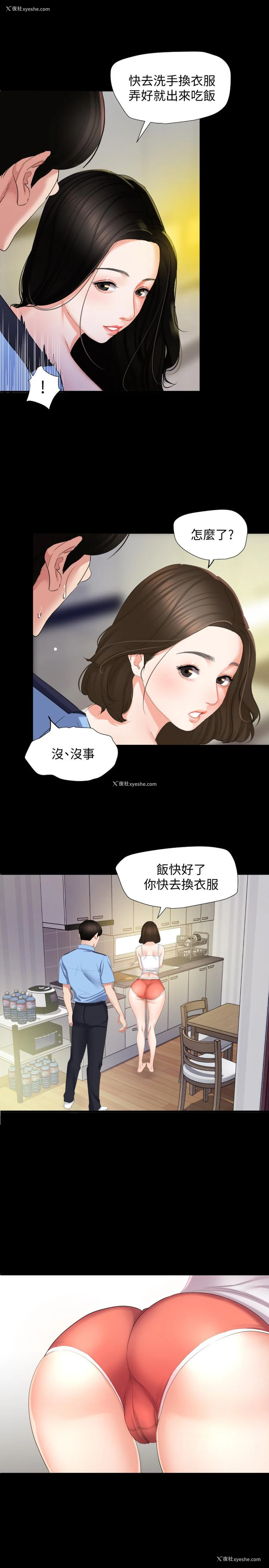 19P - 与岳母同屋