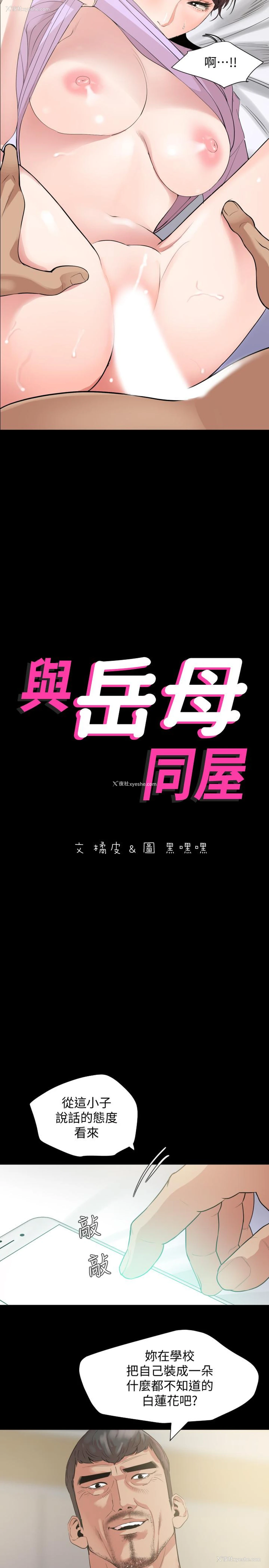 2P - 与岳母同屋