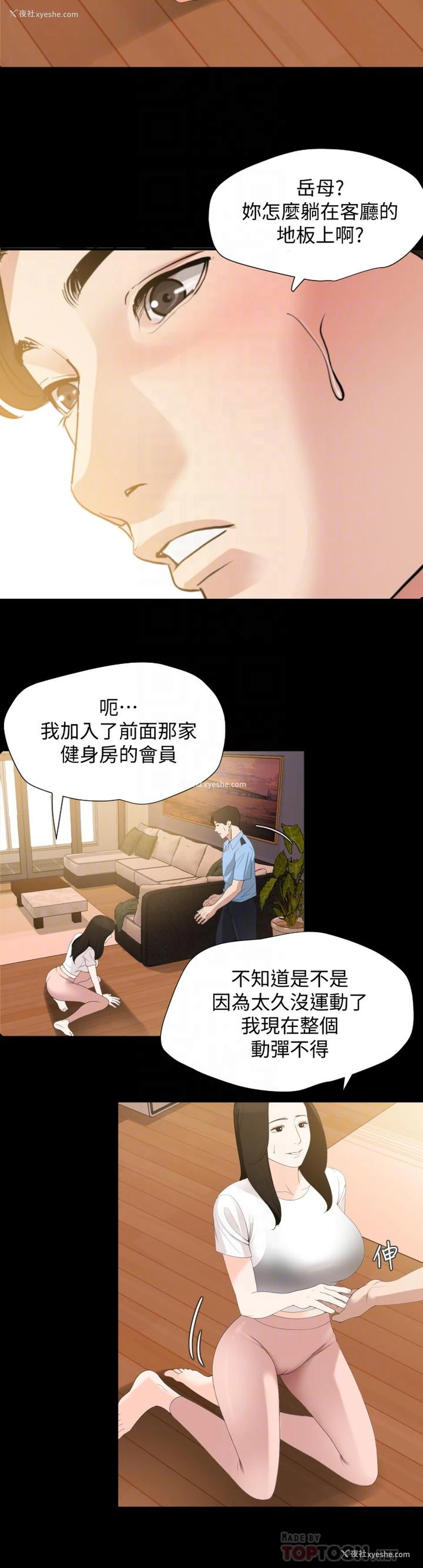 10P - 与岳母同屋