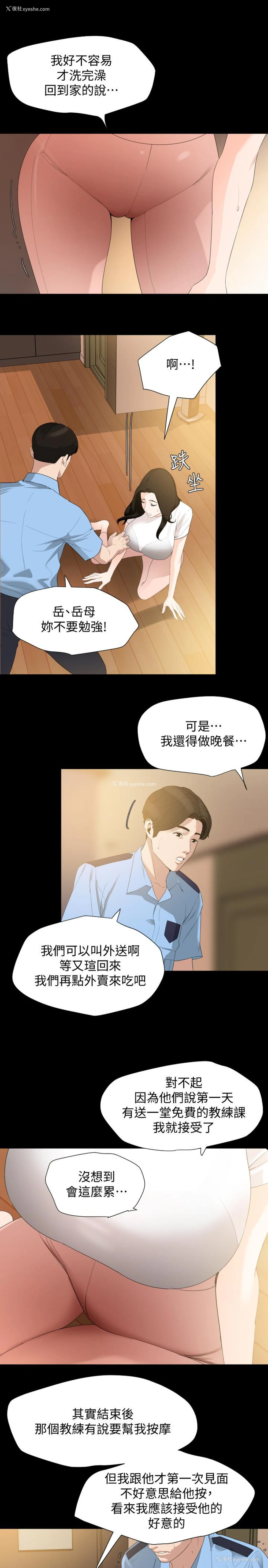 11P - 与岳母同屋