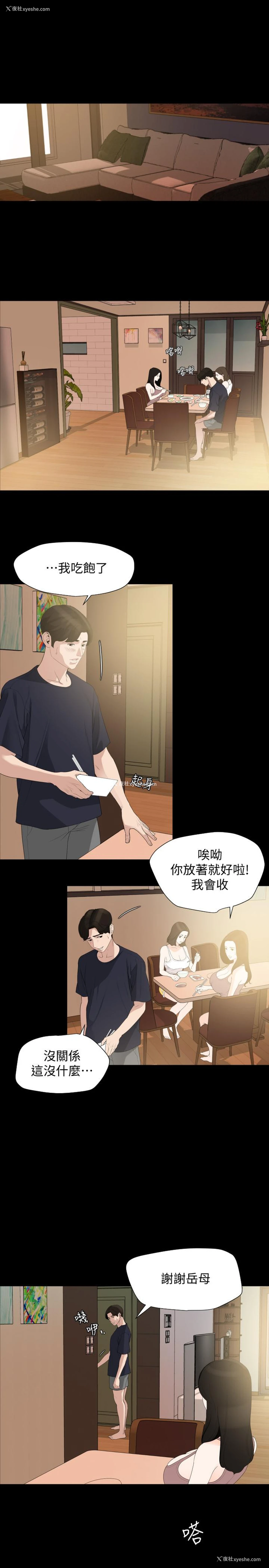 3P - 与岳母同屋