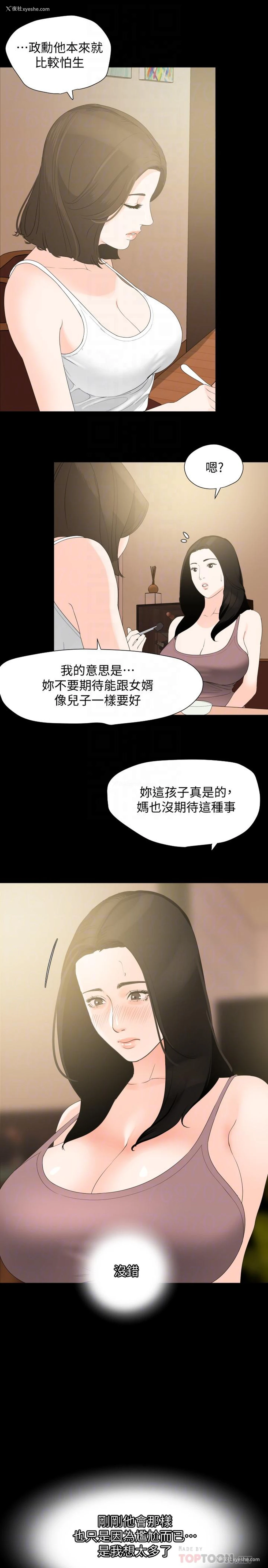 4P - 与岳母同屋