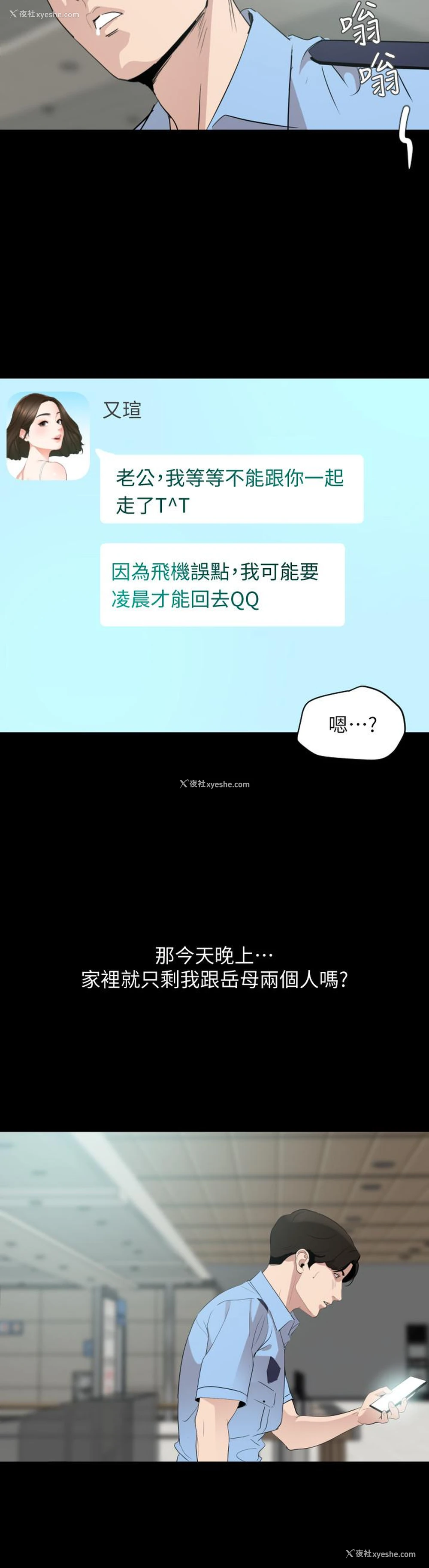 17P - 与岳母同屋