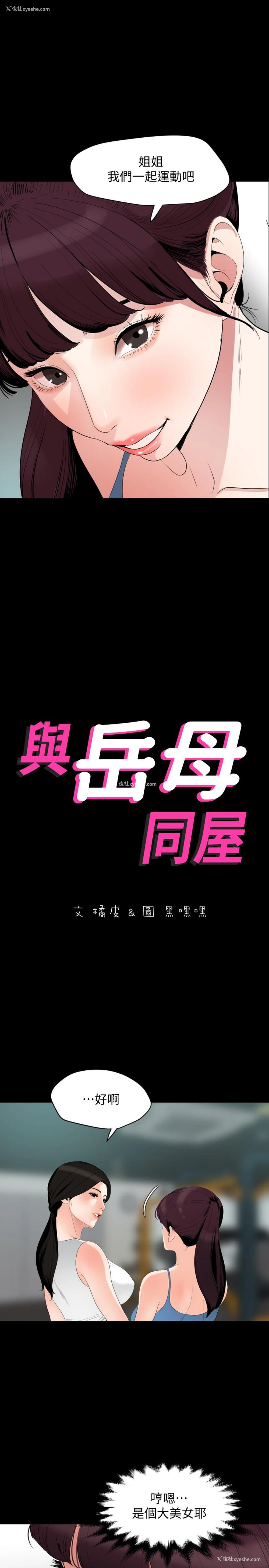 2P - 与岳母同屋
