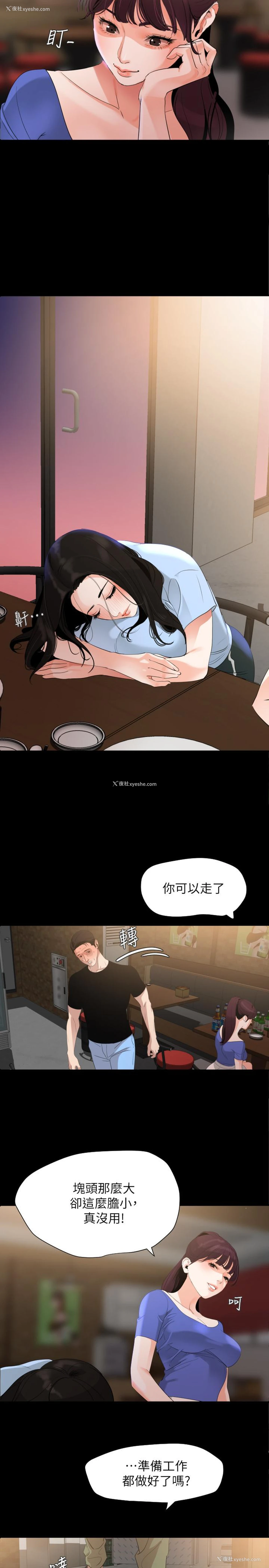 17P - 与岳母同屋
