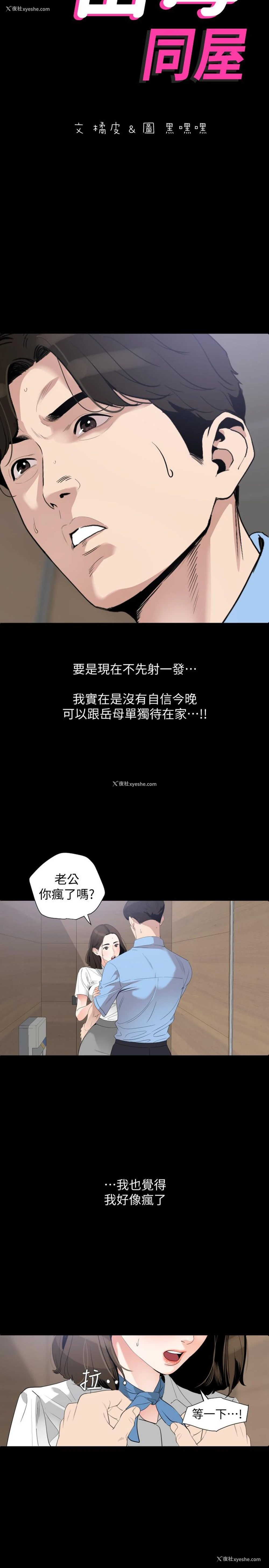 2P - 与岳母同屋