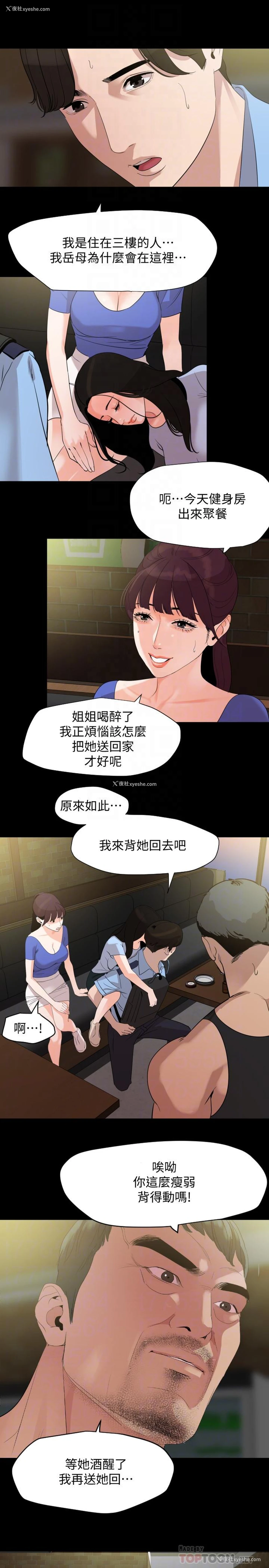 10P - 与岳母同屋