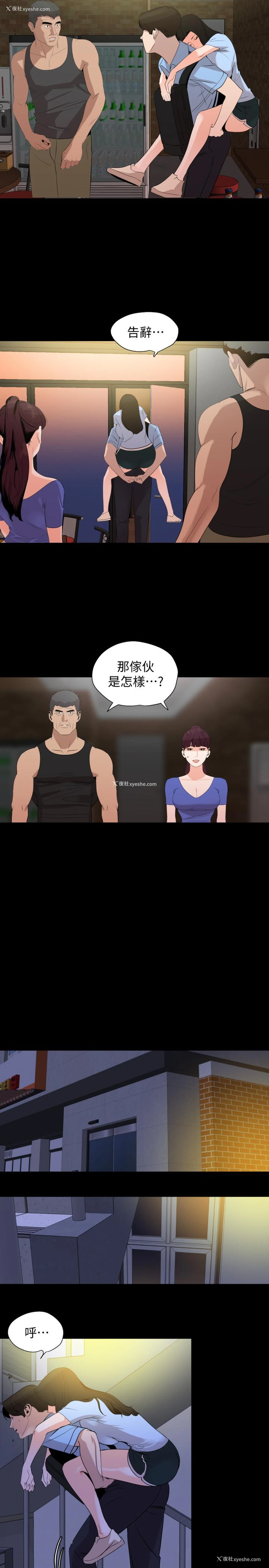 11P - 与岳母同屋
