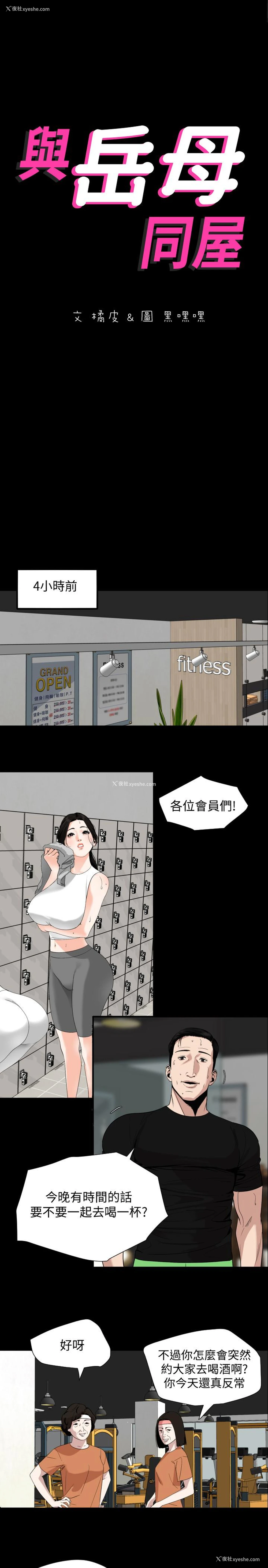 2P - 与岳母同屋