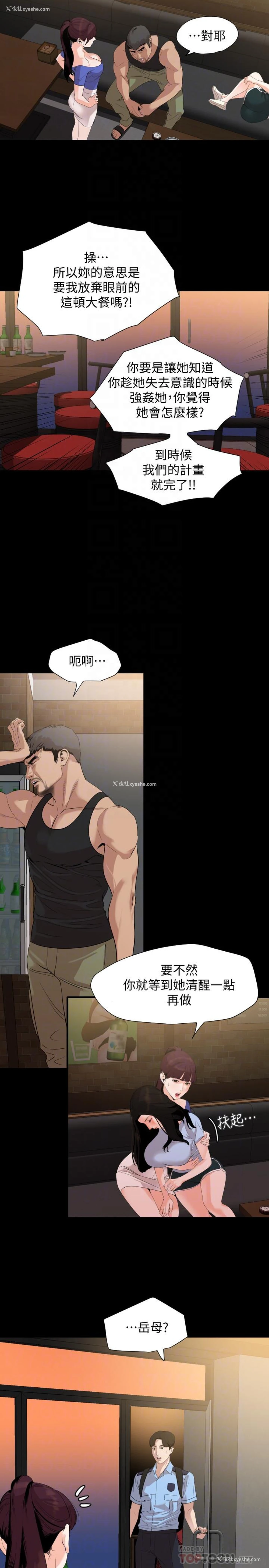 8P - 与岳母同屋