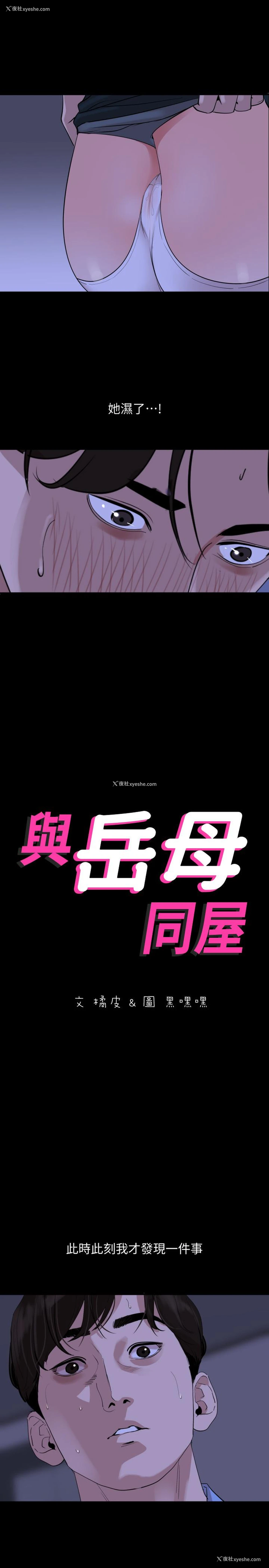 1P - 与岳母同屋