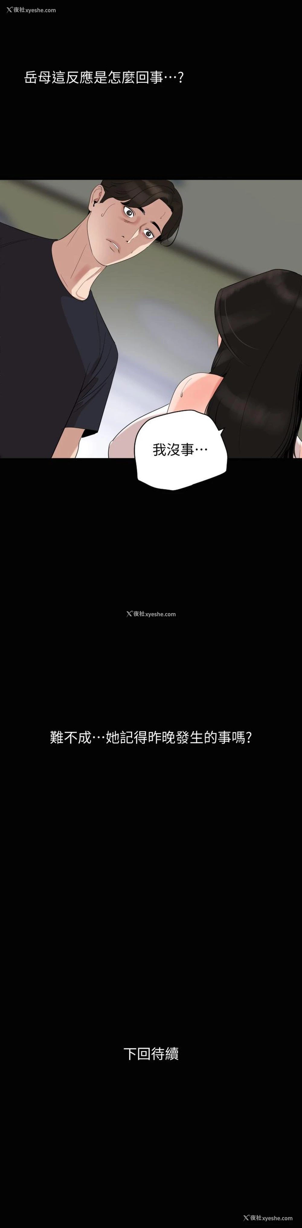 23P - 与岳母同屋