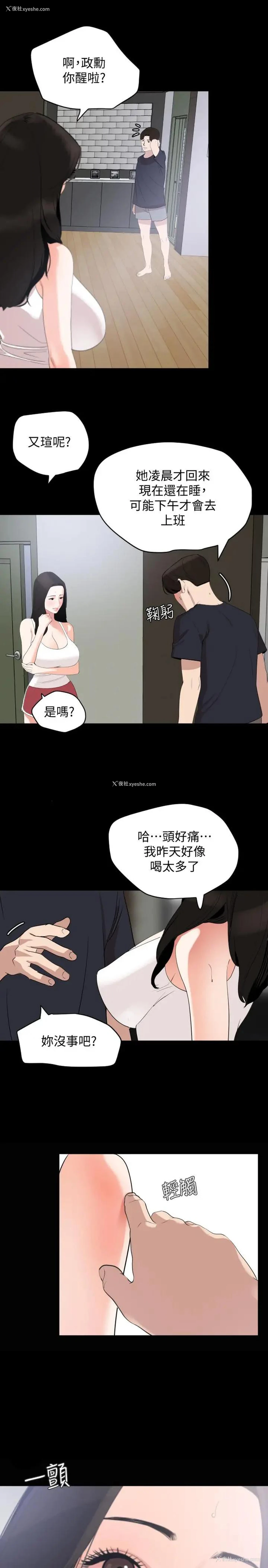 14P - 与岳母同屋