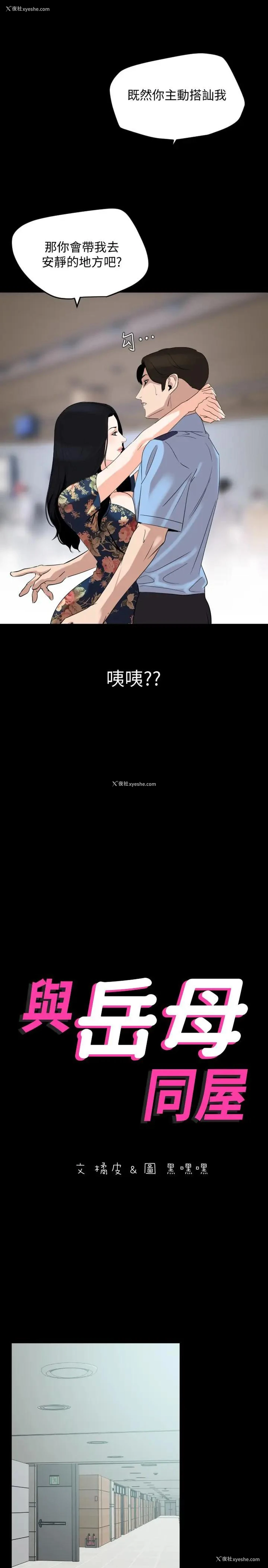 2P - 与岳母同屋