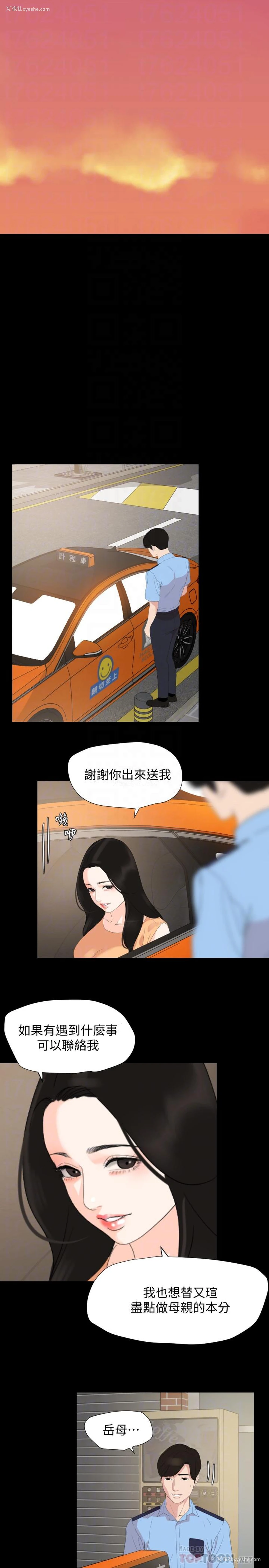 10P - 与岳母同屋