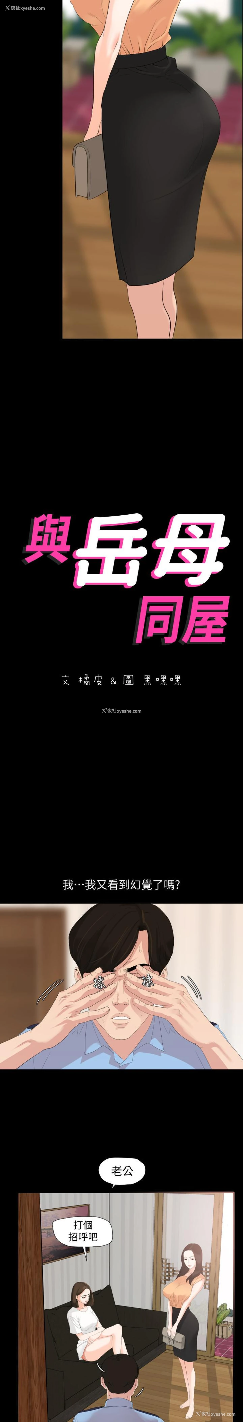 2P - 与岳母同屋