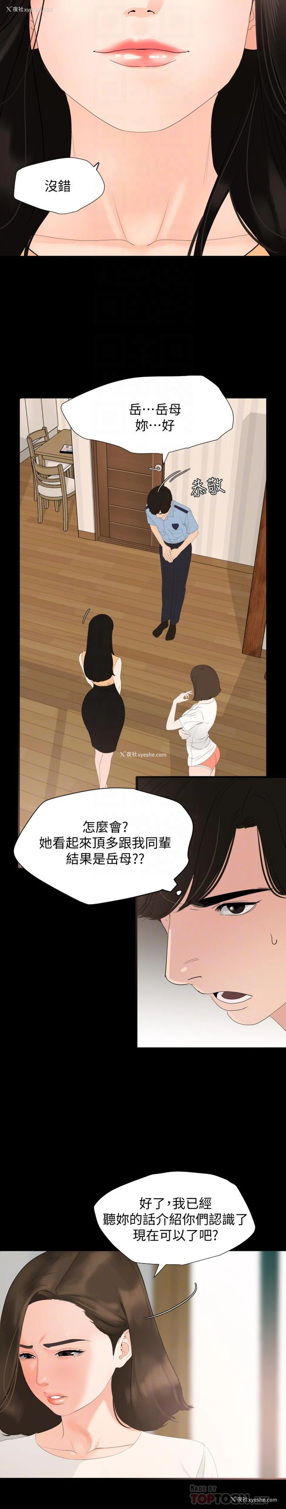 4P - 与岳母同屋