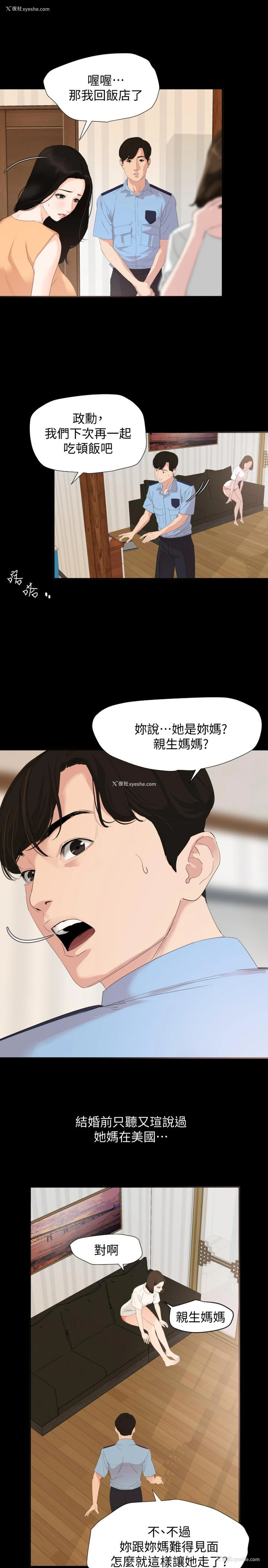 5P - 与岳母同屋
