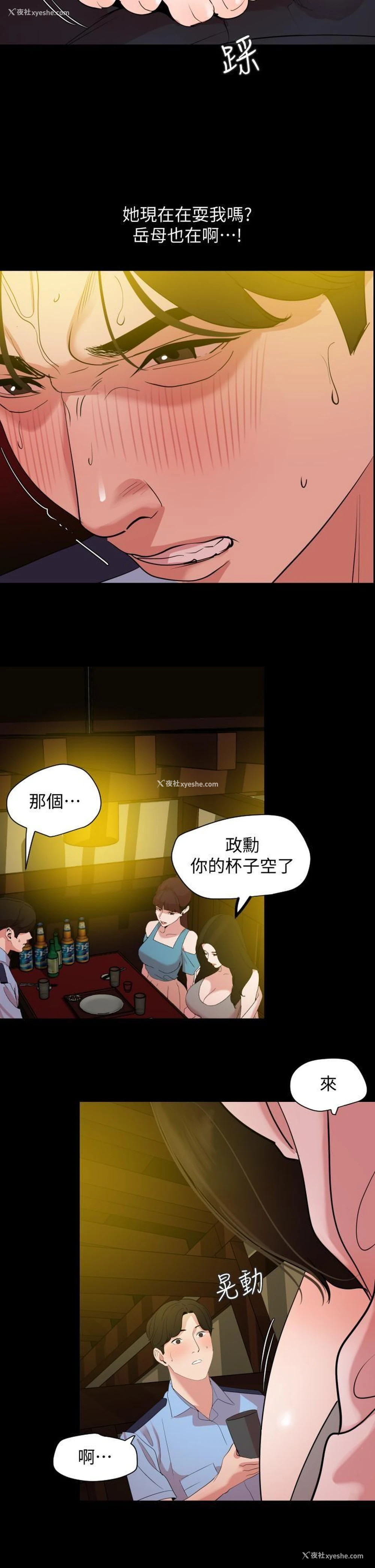 13P - 与岳母同屋