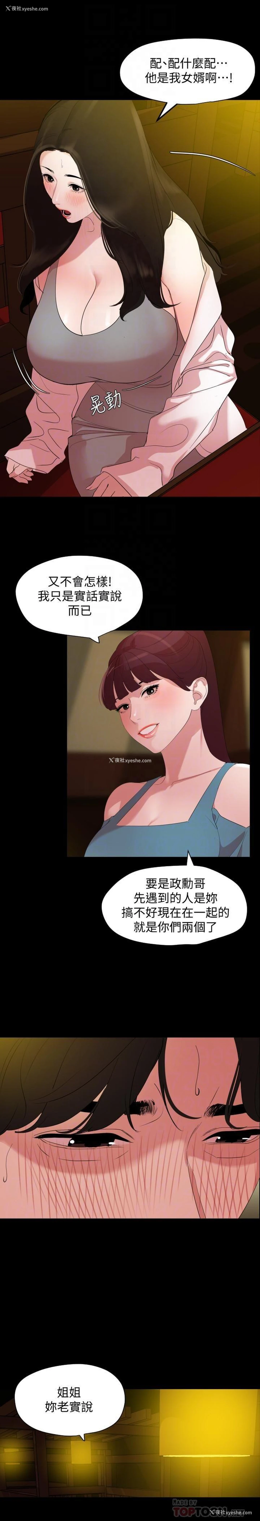 6P - 与岳母同屋