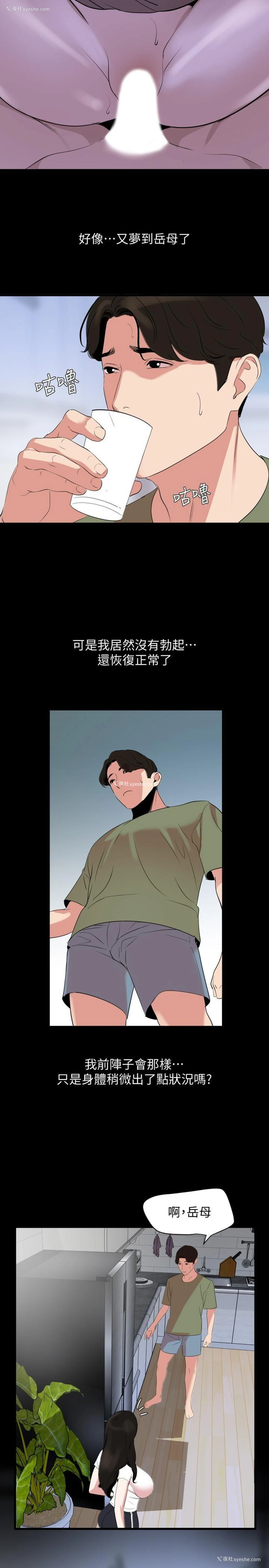 17P - 与岳母同屋