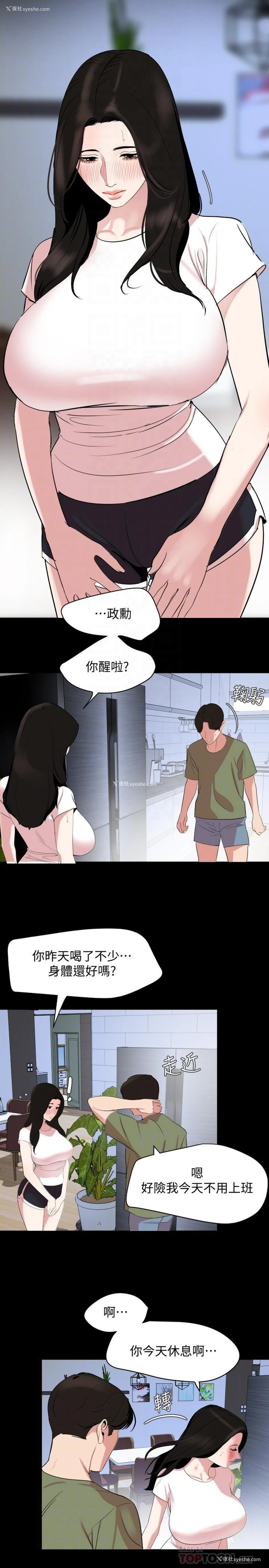 18P - 与岳母同屋