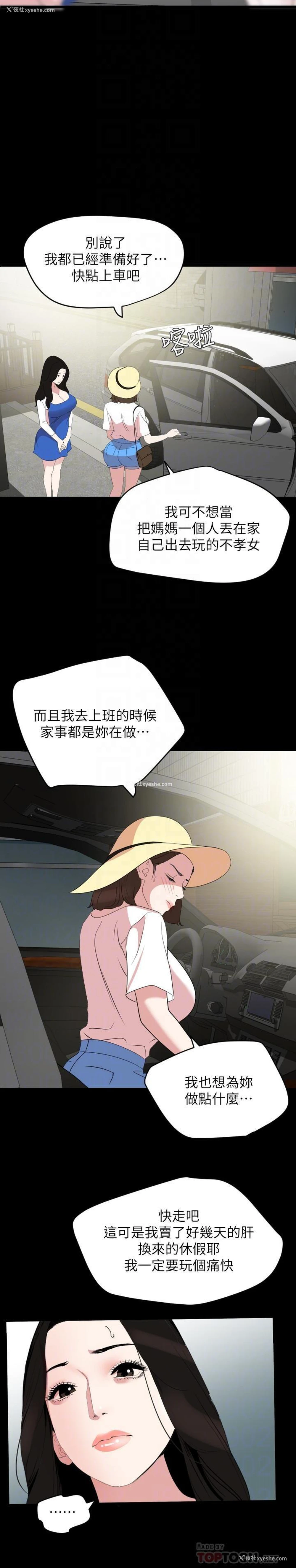 10P - 与岳母同屋