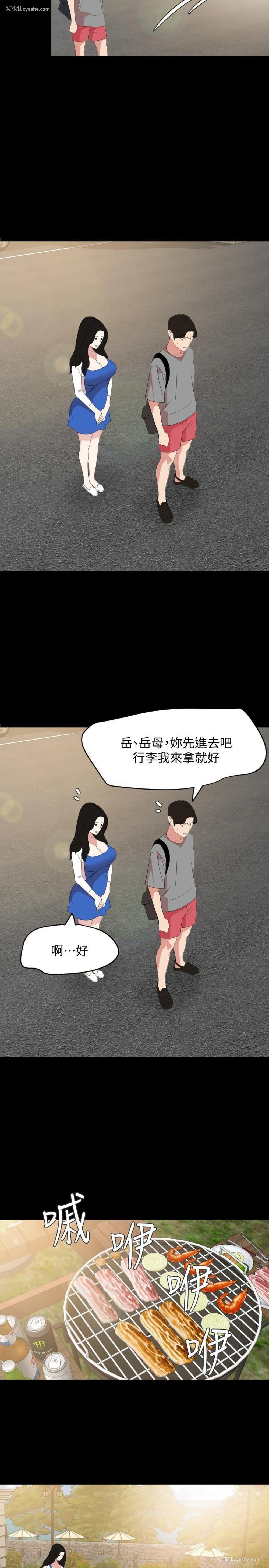 17P - 与岳母同屋