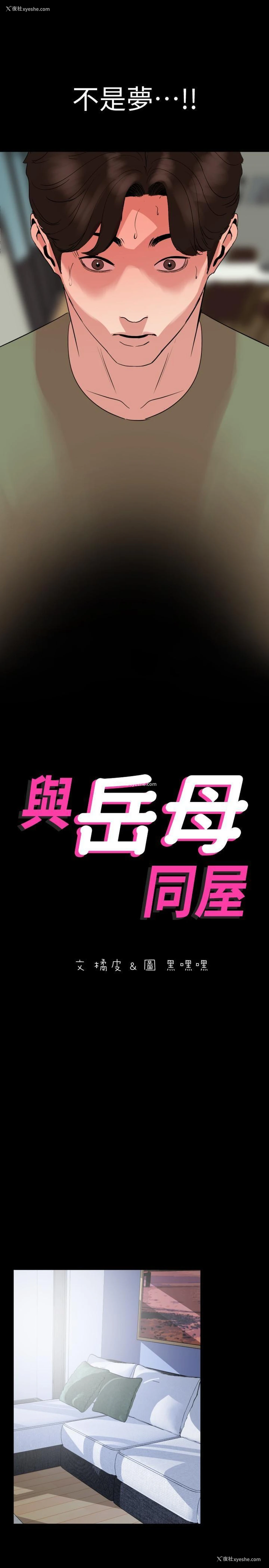 2P - 与岳母同屋