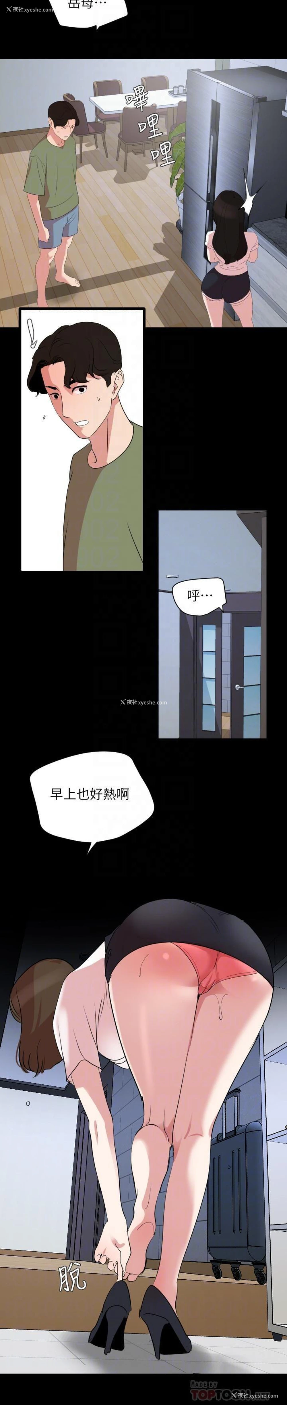 6P - 与岳母同屋