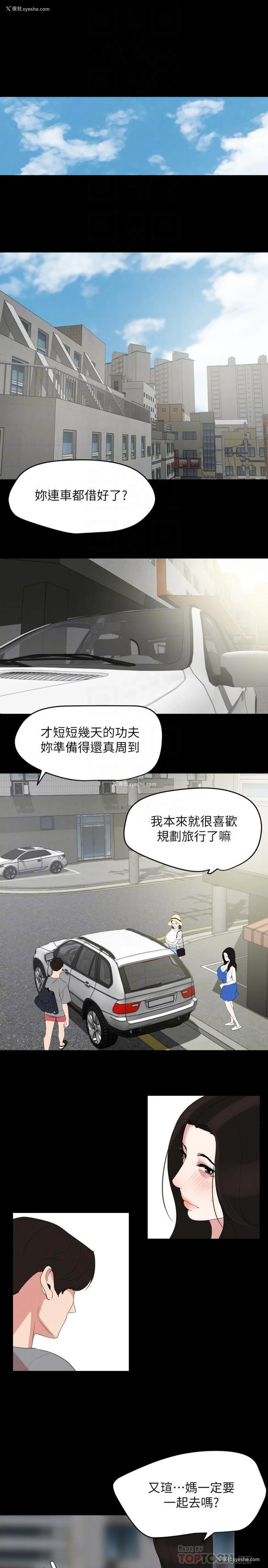 8P - 与岳母同屋