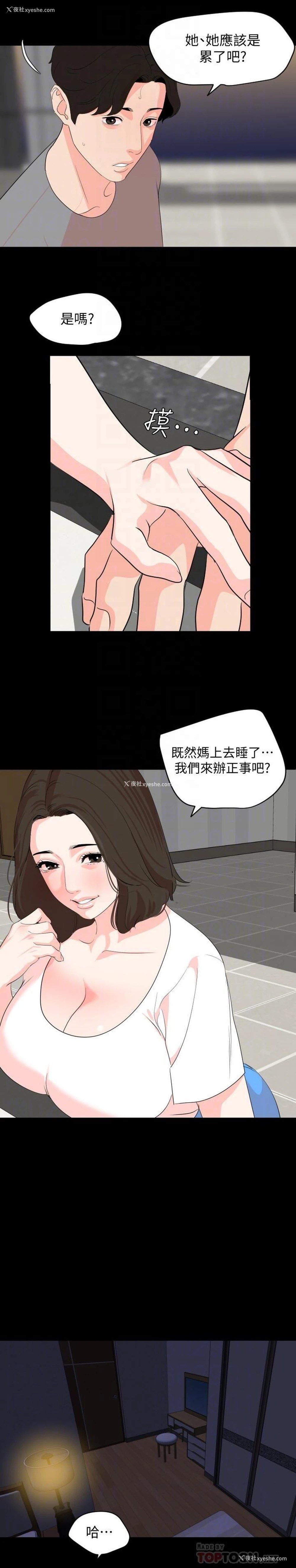 10P - 与岳母同屋