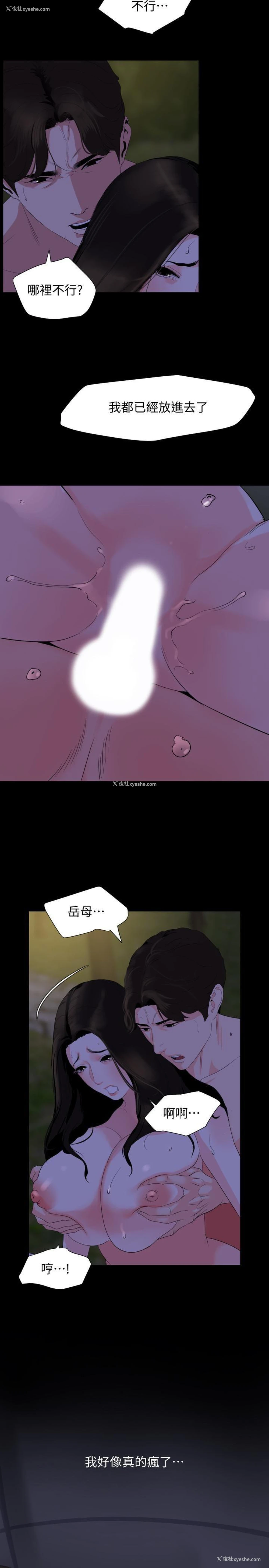 3P - 与岳母同屋