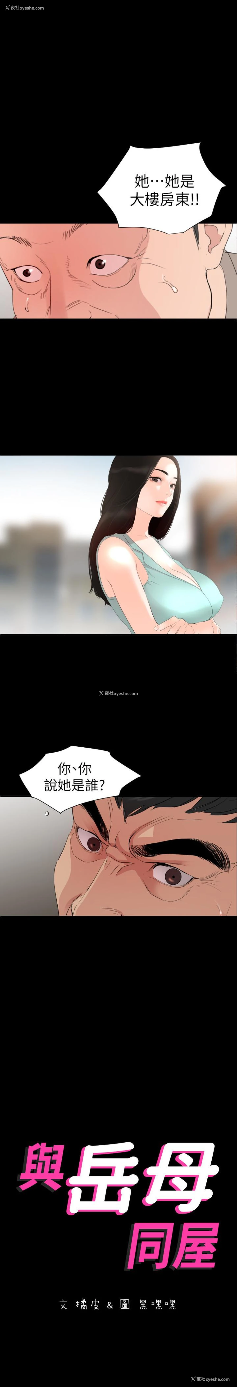 1P - 与岳母同屋