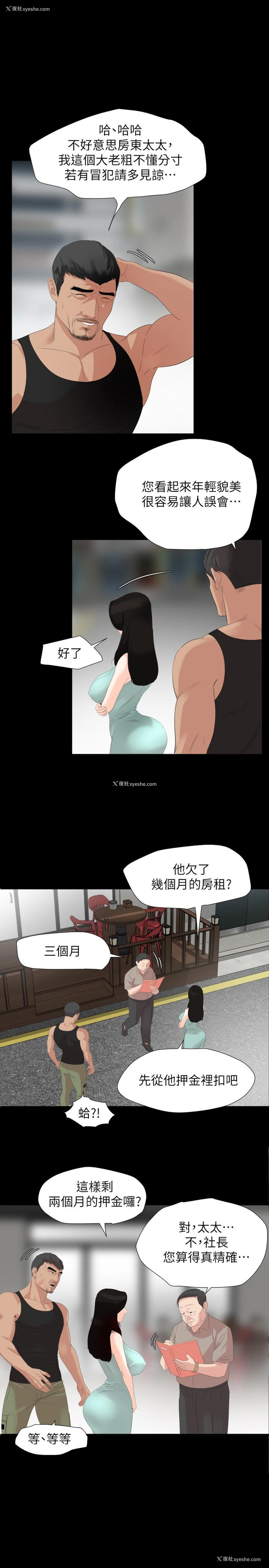 2P - 与岳母同屋
